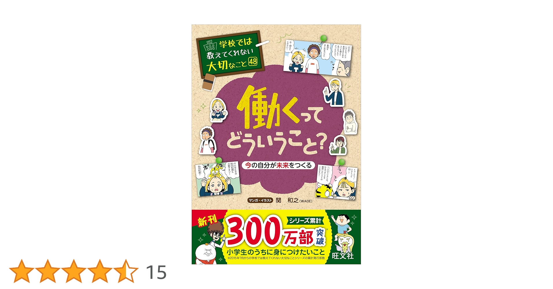 学校では教えてくれない大切なこと 48 働くってどういうこと